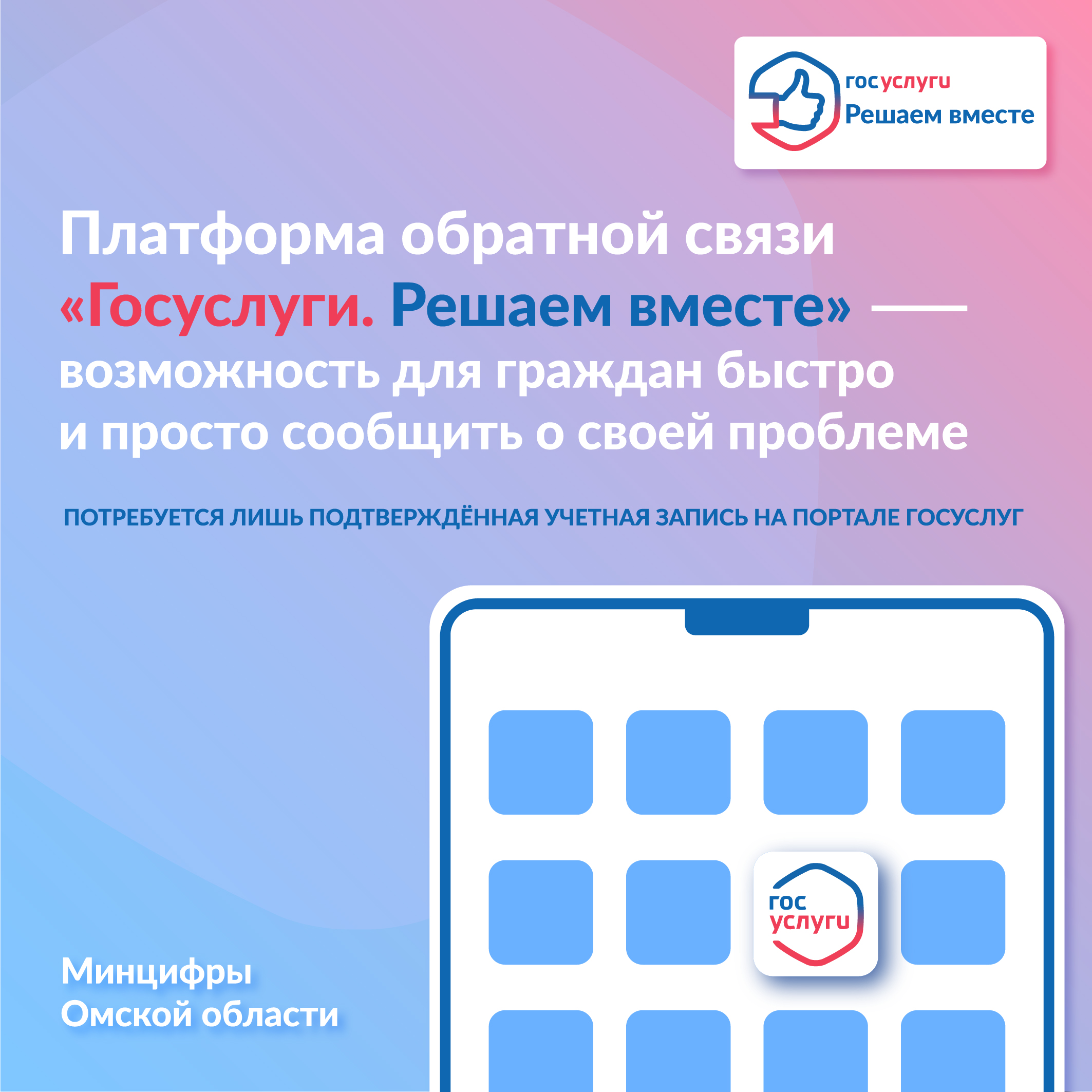 Платформа обратной связи (ПОС).