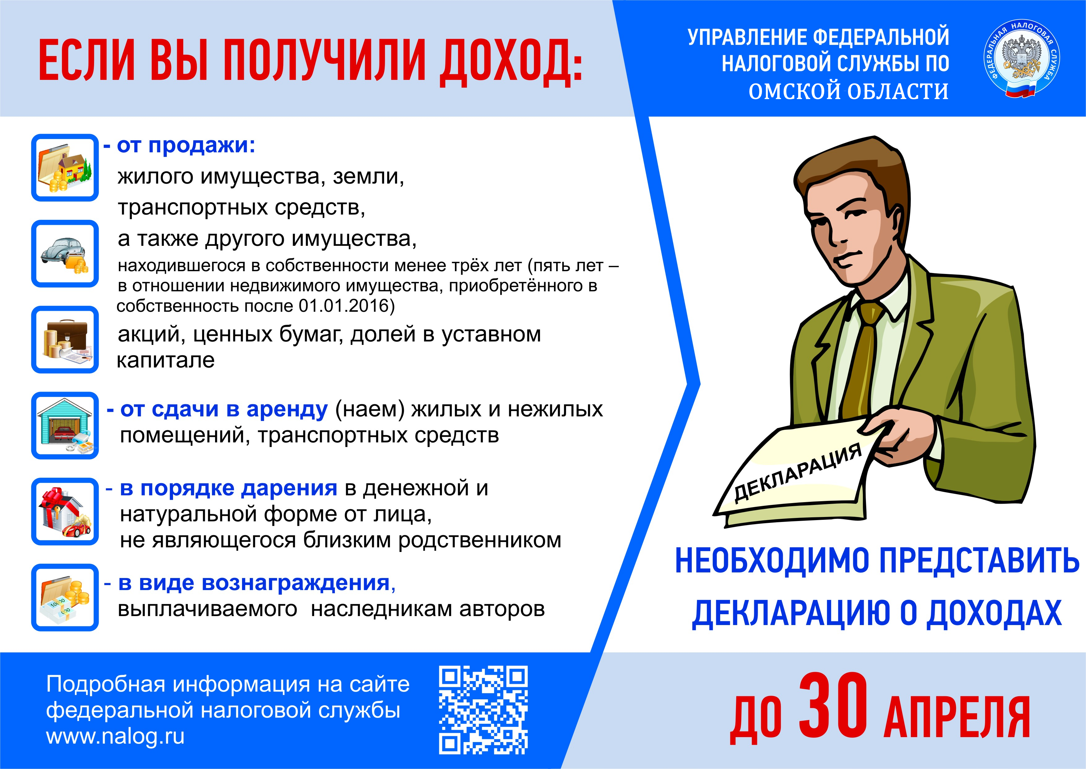 Не забудьте подать декларацию до 30 апреля.