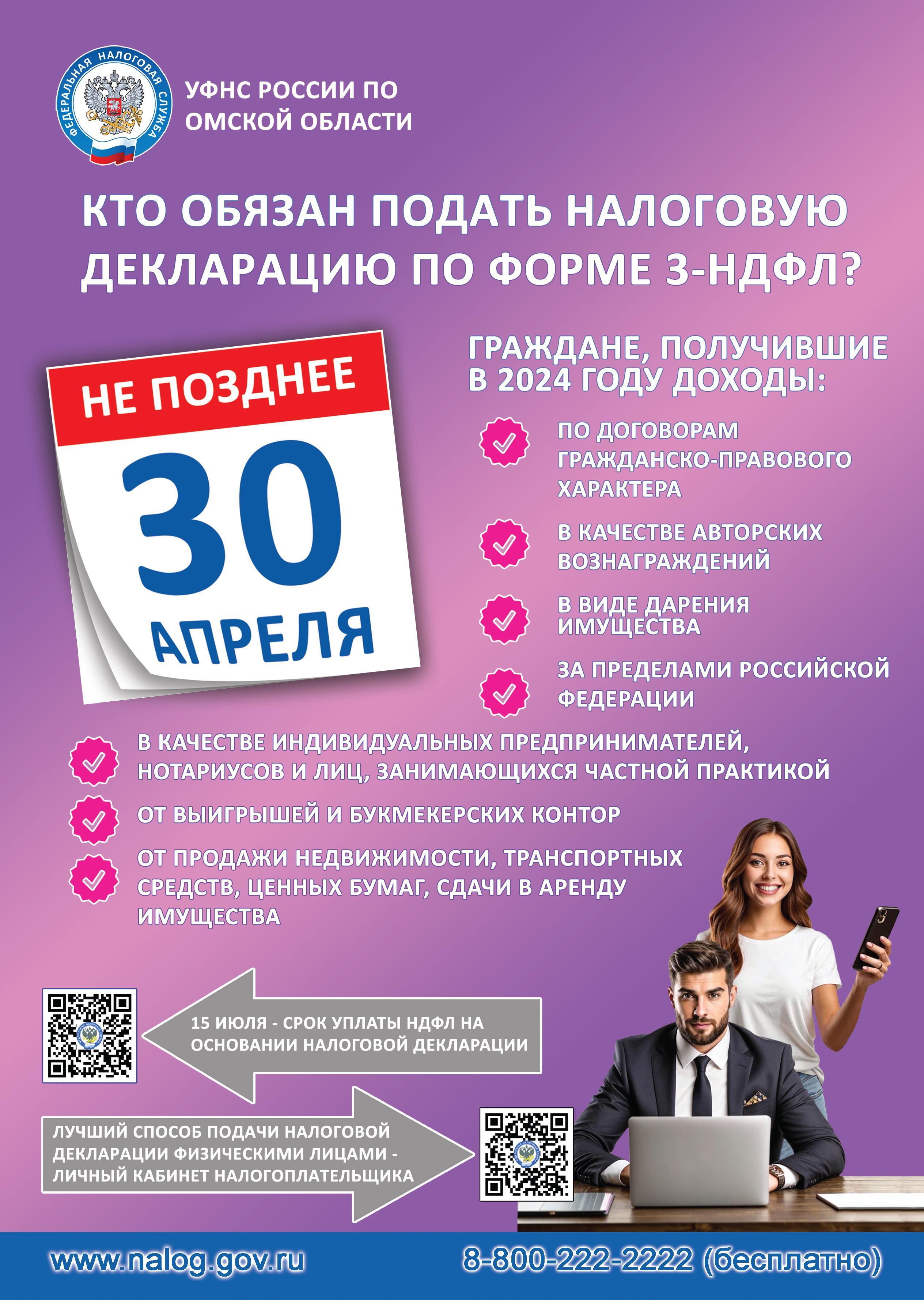 Осталось 7 дней для подачи декларации о доходах.
