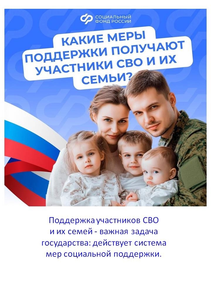 Поддержка участников СВО.