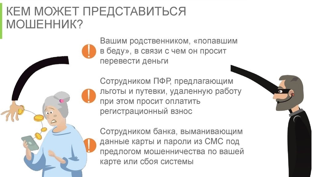 Мошенники пытаются использовать социальные выплаты как предлог для обмана.