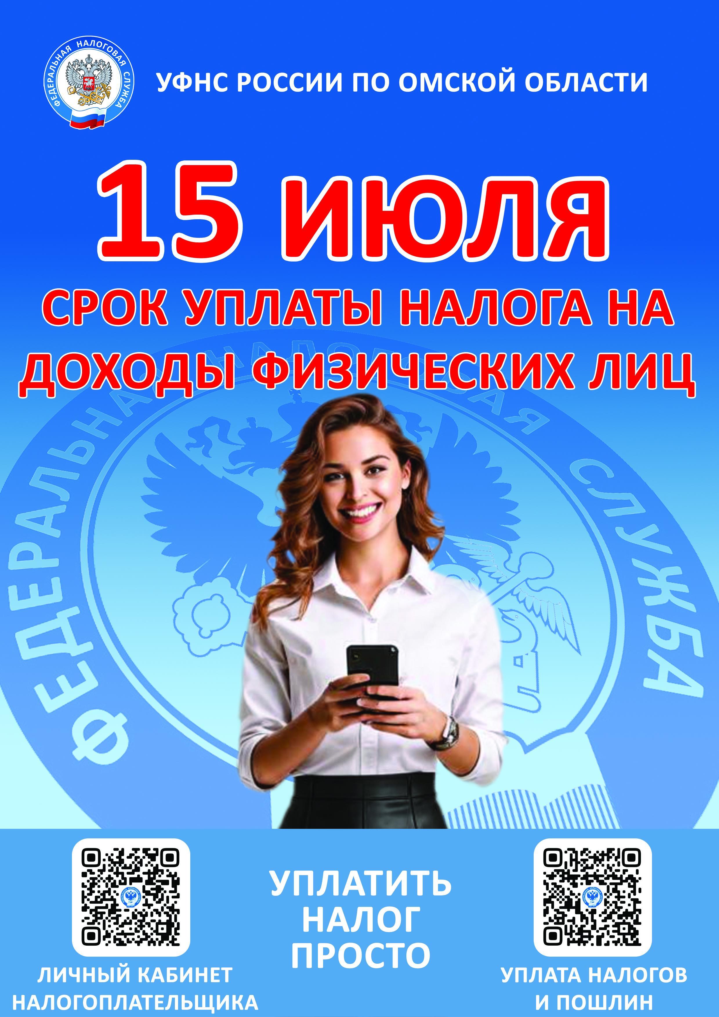 Уплата налога на доходы физических лиц.