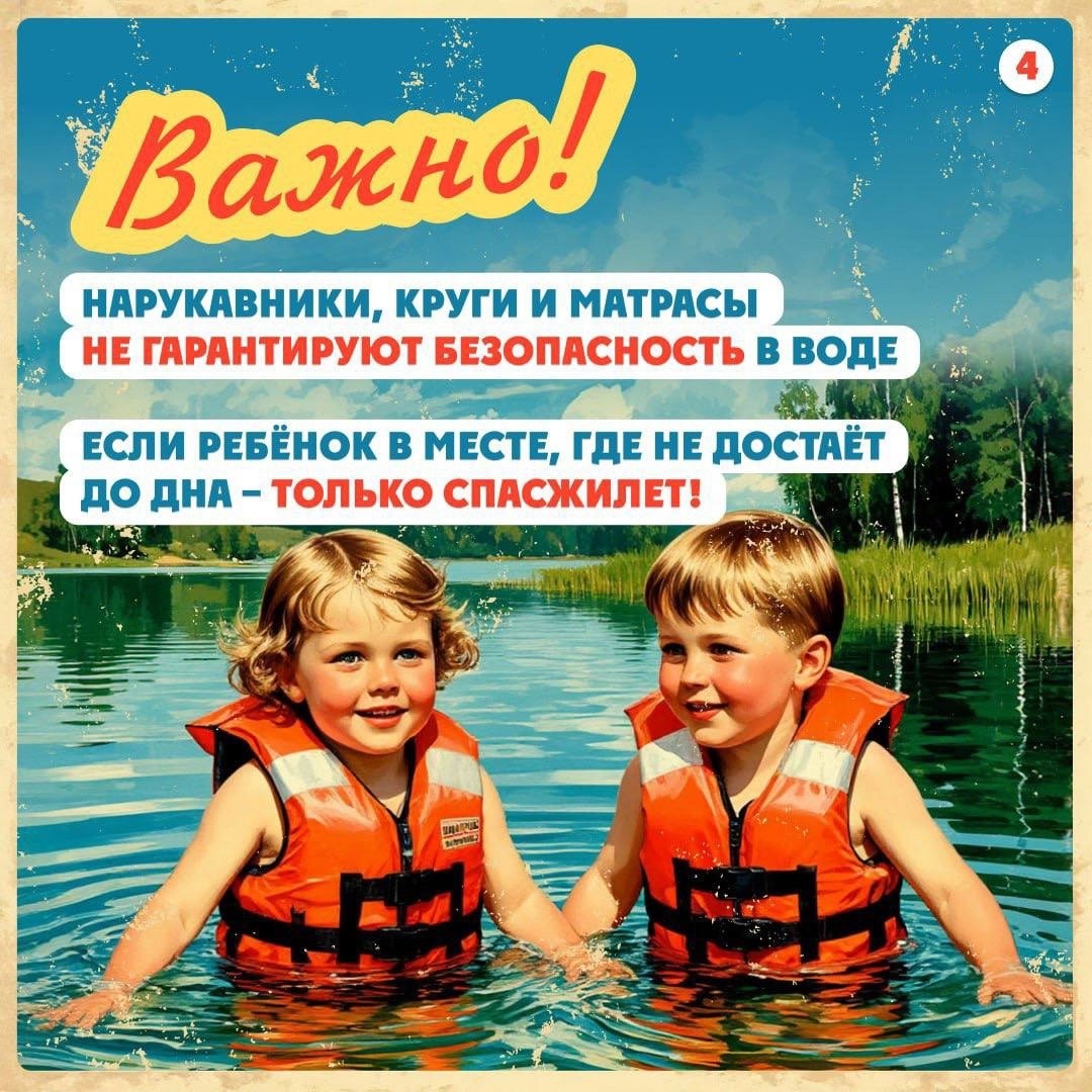 Безопасность на воде.