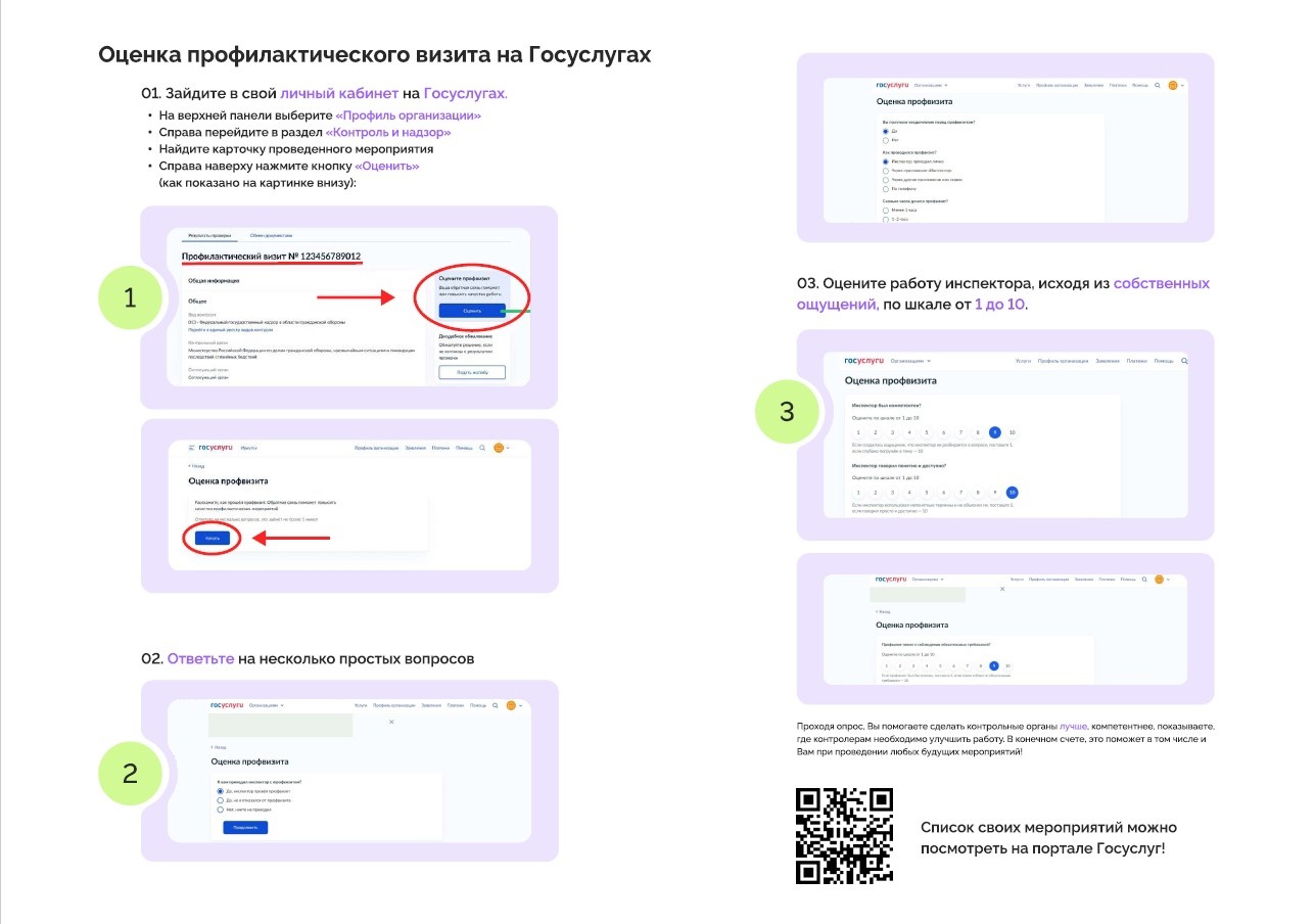 Инструкция по направлению отзыва по результатам профилактического визита на ЕПГУ.