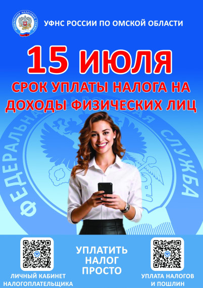 Уплата налога на доходы физических лиц. Уплата налога на доходы физических лиц.