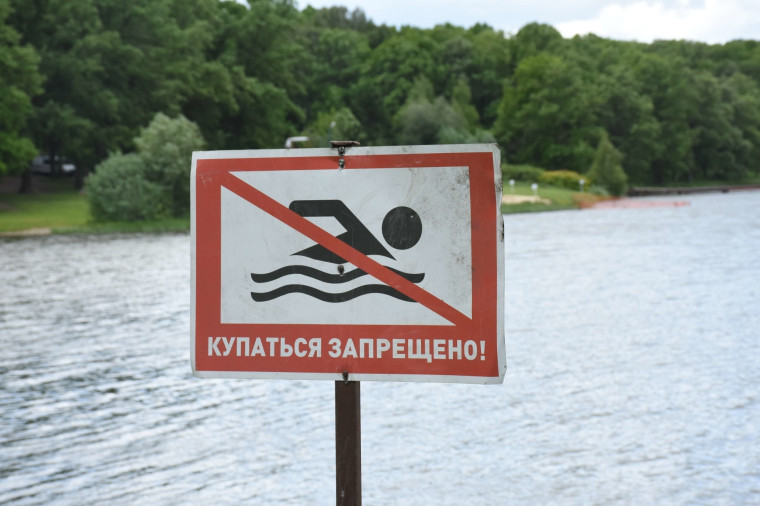 "Купание запрещено". "Купание запрещено".